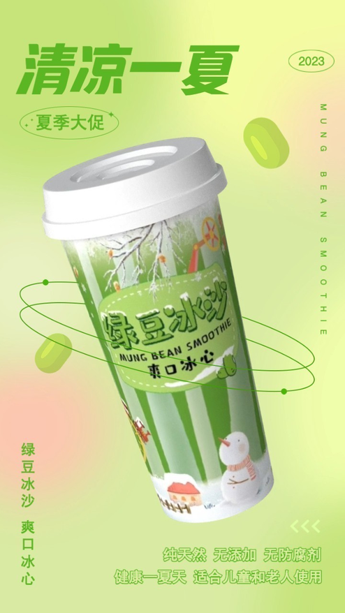 清凉一夏夏季大促饮品类促销模板