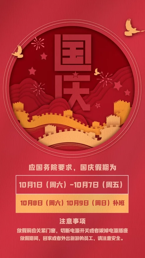 中国风剪纸风国庆放假通知